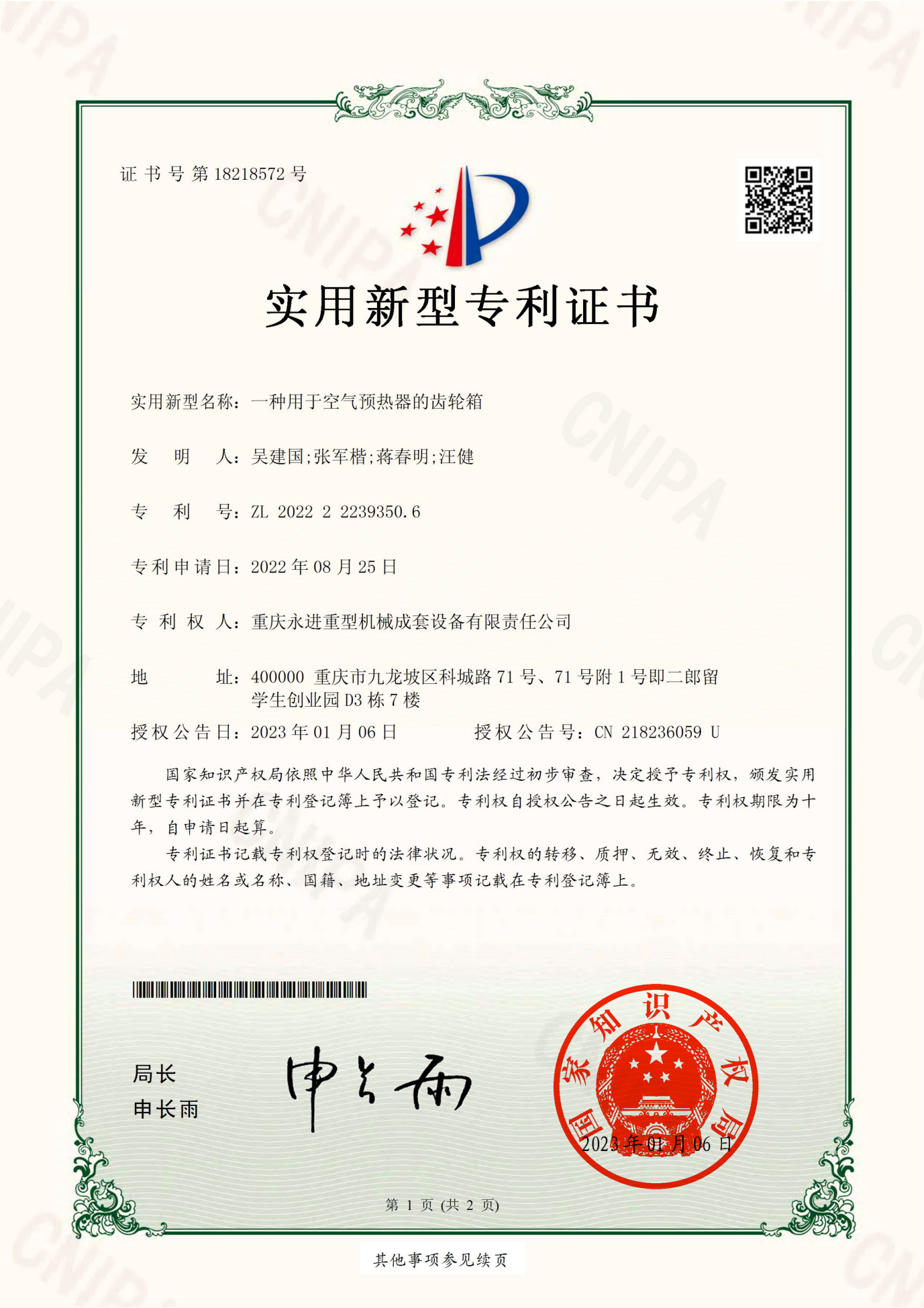 一種用于空起預熱器的齒輪箱